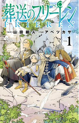 Sousou No Frieren volume 1